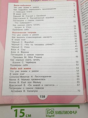 Литературное чтение. 3 класс. Часть 2