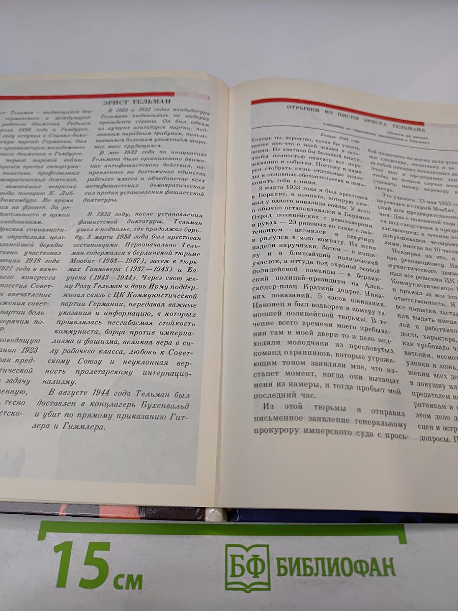 Всё – даже свою жизнь!