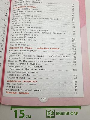 Литературное чтение. 3 класс. Часть 2