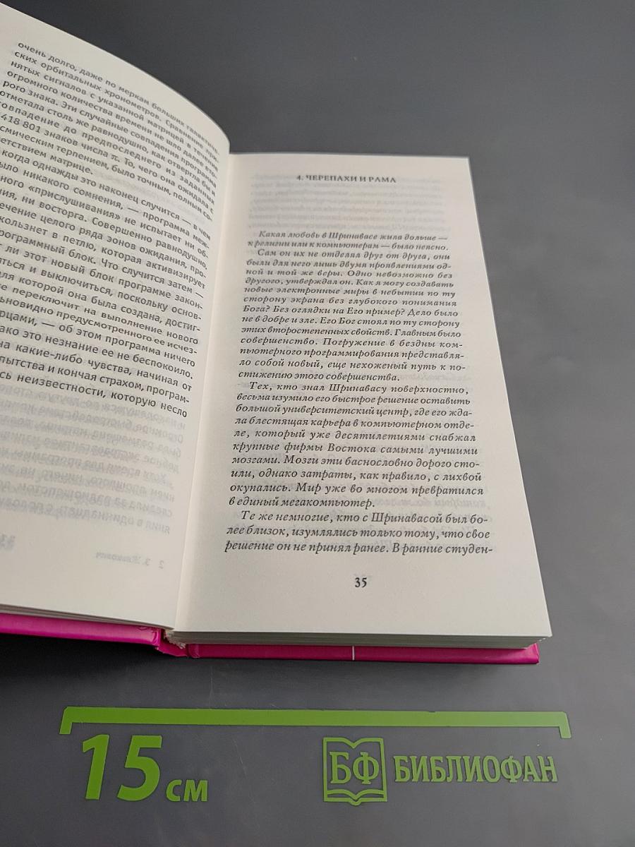 Четвертый круг