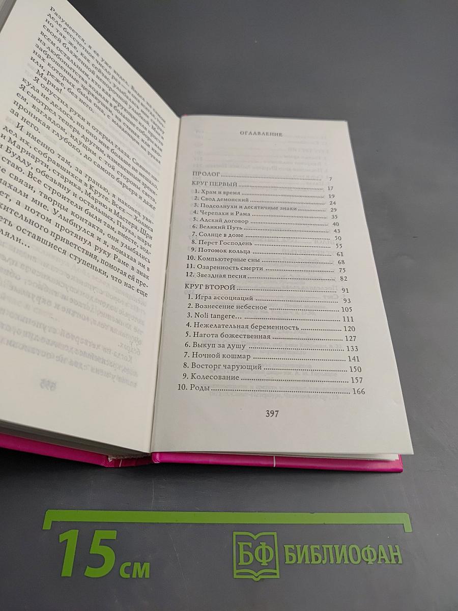 Четвертый круг