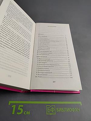 Четвертый круг