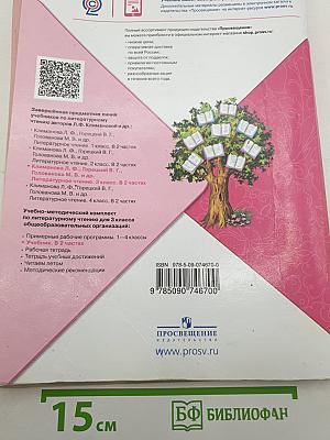 Литературное чтение. 3 класс. Часть 2