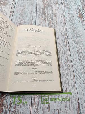 Курс русской истории, Часть V