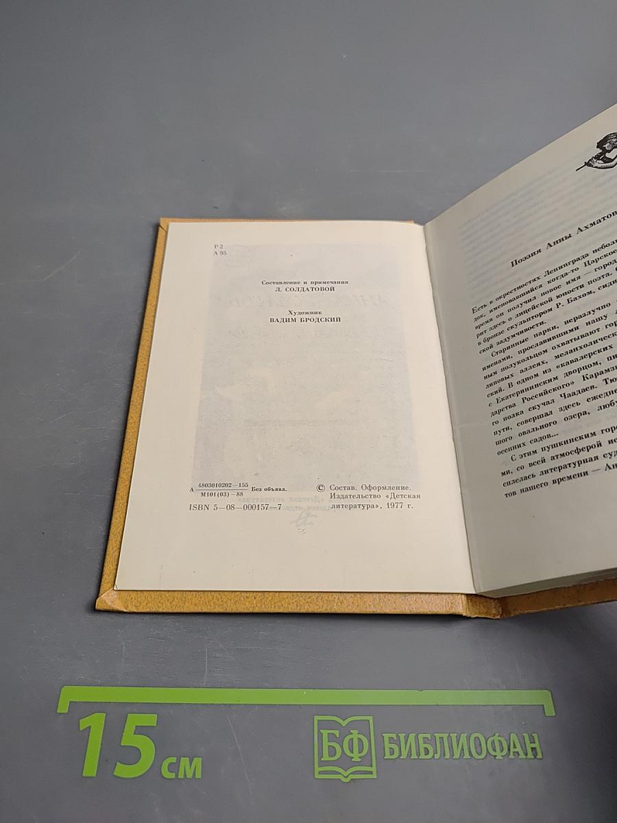 Анна Ахматова. Избранная лирика