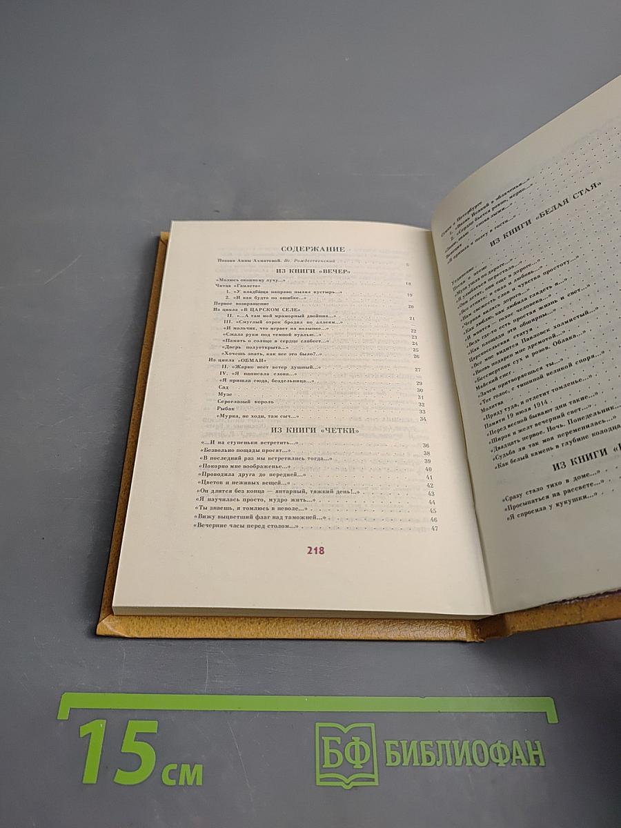 Анна Ахматова. Избранная лирика