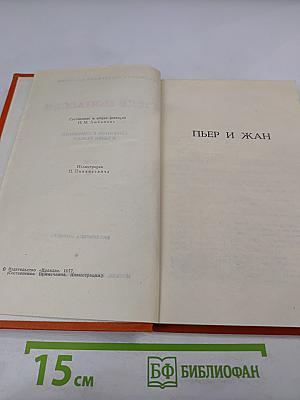 Собрание сочинений в семи томах. Том 6: Пьер и Жан