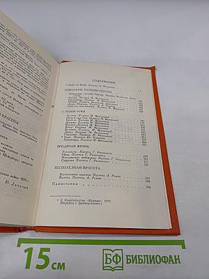 Собрание сочинений в семи томах. Том 6: Пьер и Жан