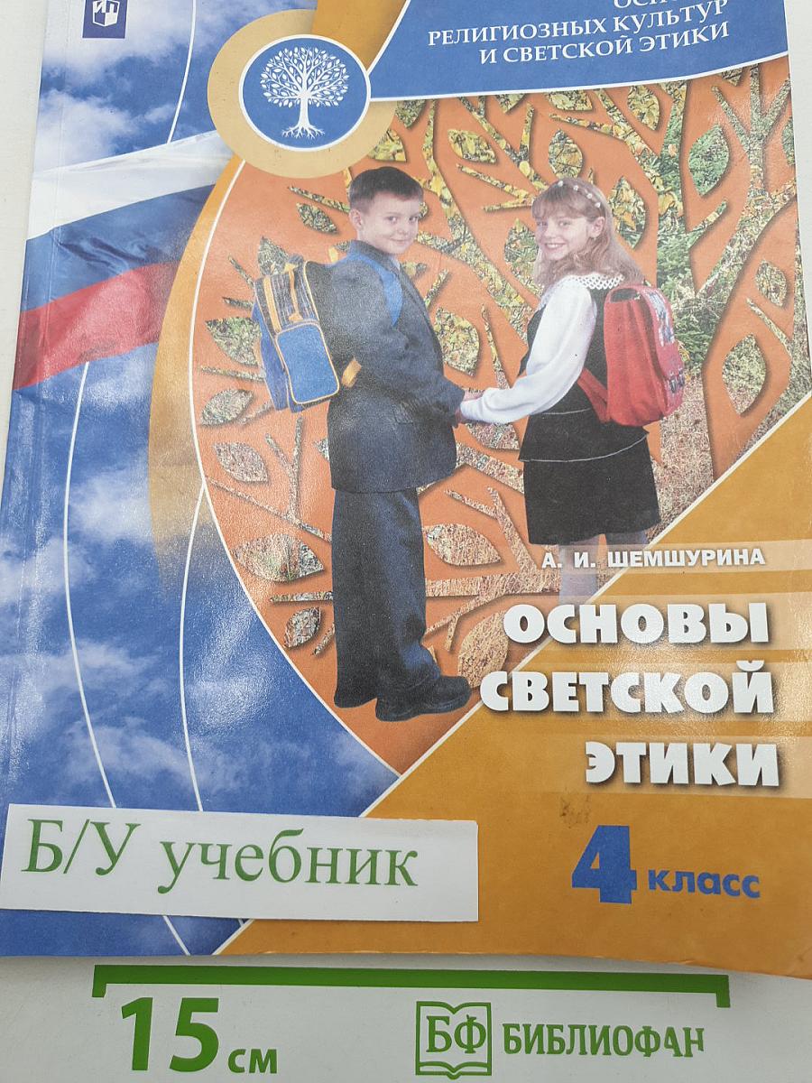 Основы светской этики