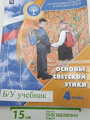 Основы светской этики