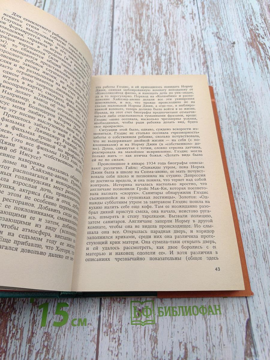 Мэрилин Монро