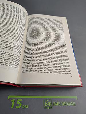 Россия на историческом повороте: Мемуары