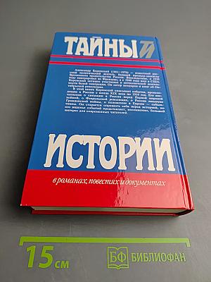 Россия на историческом повороте: Мемуары