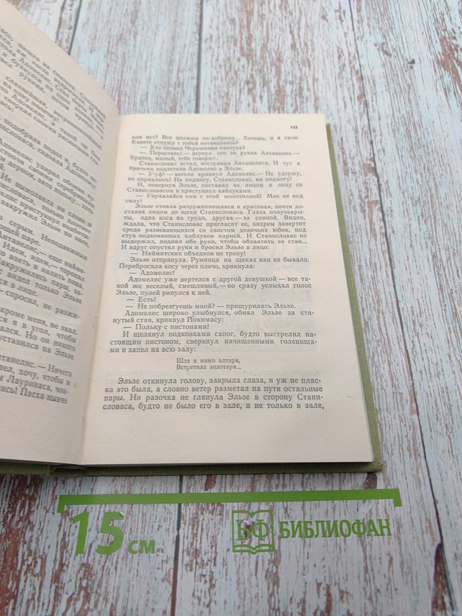 Проданные годы. Книга вторая