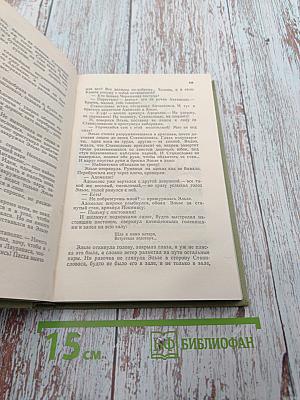 Проданные годы. Книга вторая