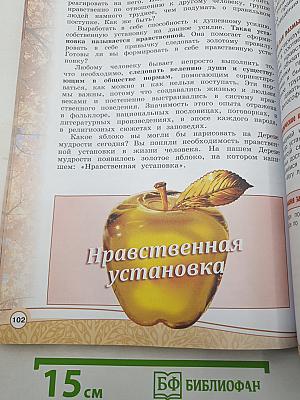 Основы светской этики