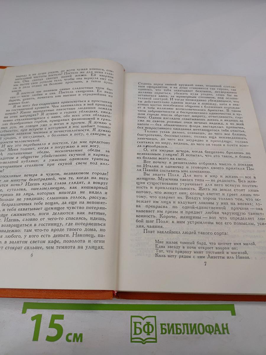 Собрание сочинений в семи томах. Том 3