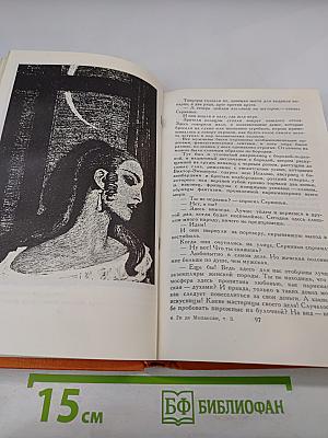 Собрание сочинений в семи томах. Том 3