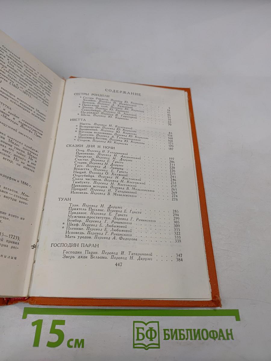 Собрание сочинений в семи томах. Том 3