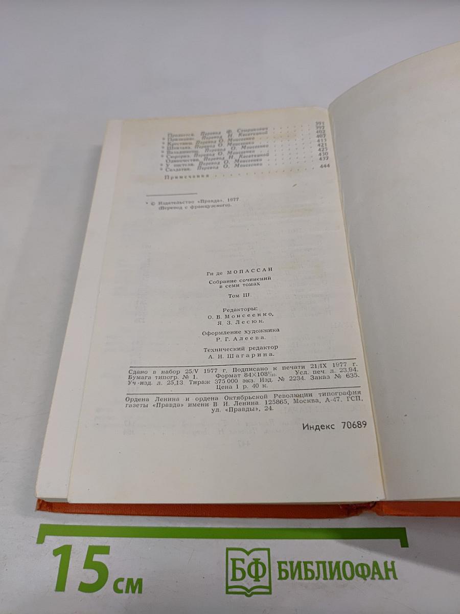 Собрание сочинений в семи томах. Том 3