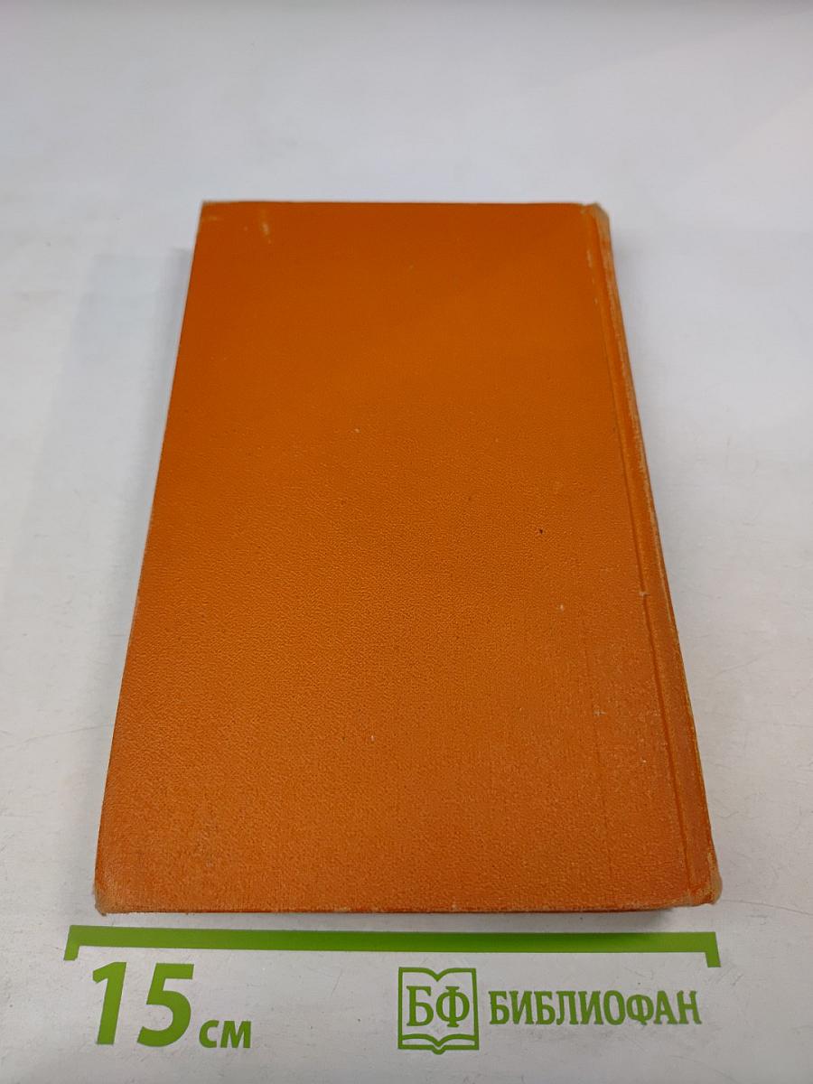 Собрание сочинений в семи томах. Том 3