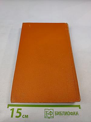 Собрание сочинений в семи томах. Том 3