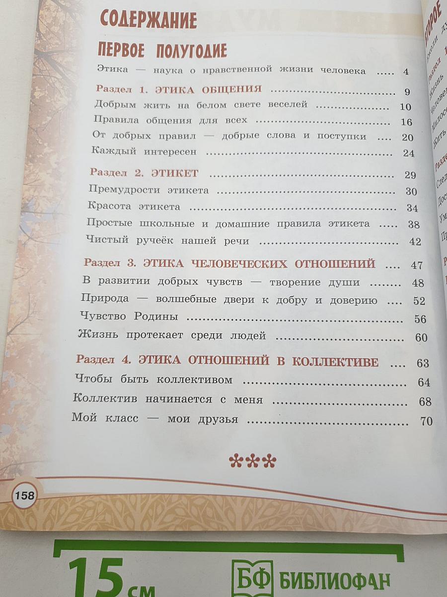 Основы светской этики