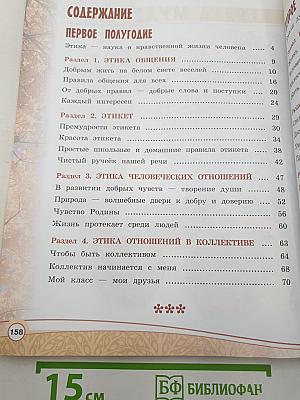 Основы светской этики