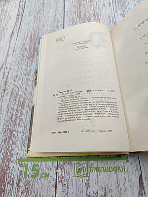 Долгий путь