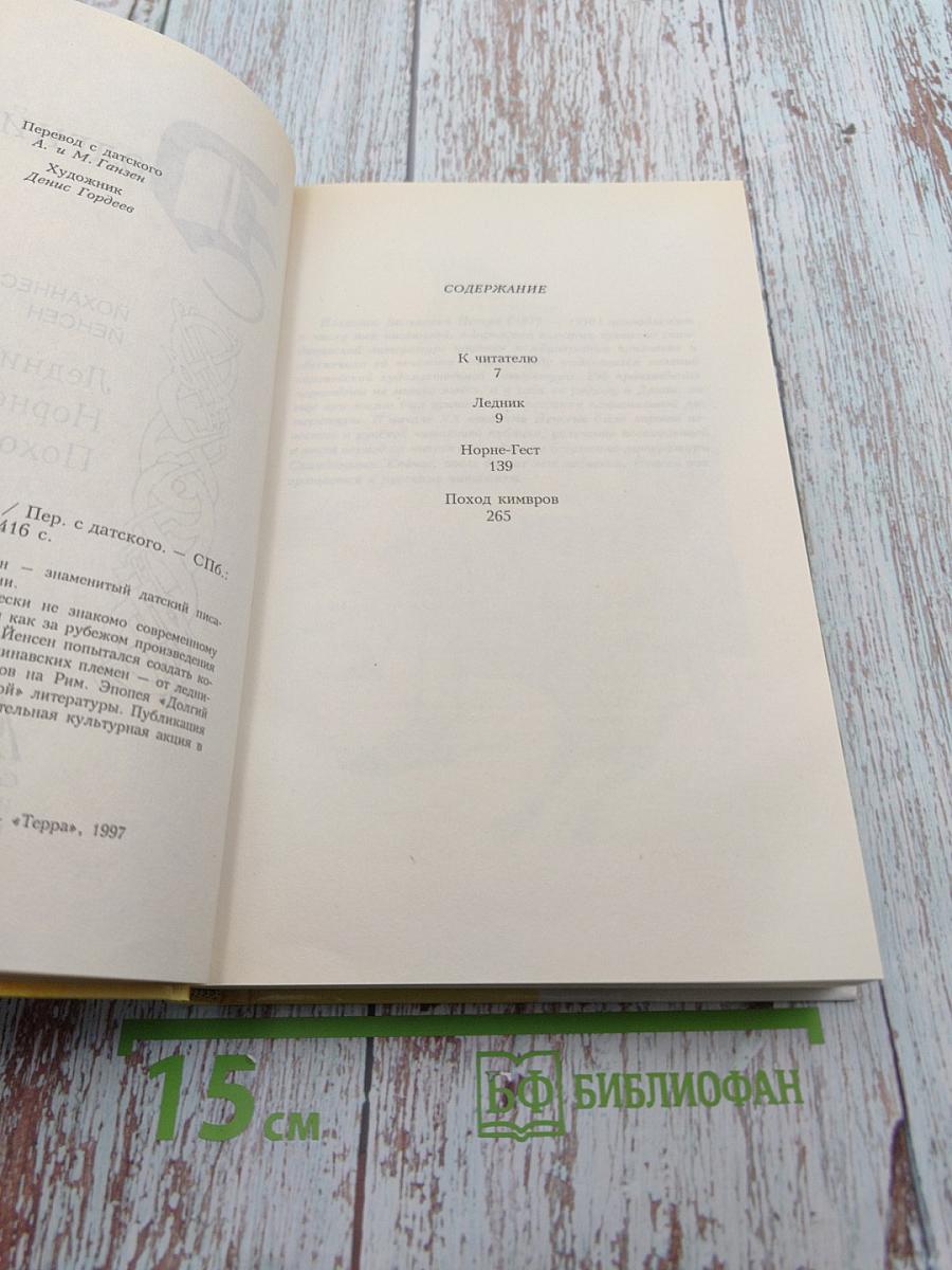 Долгий путь