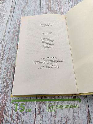 Долгий путь