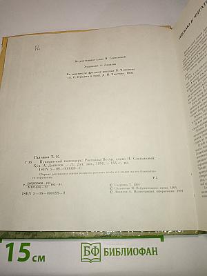 Пушкинский календарь