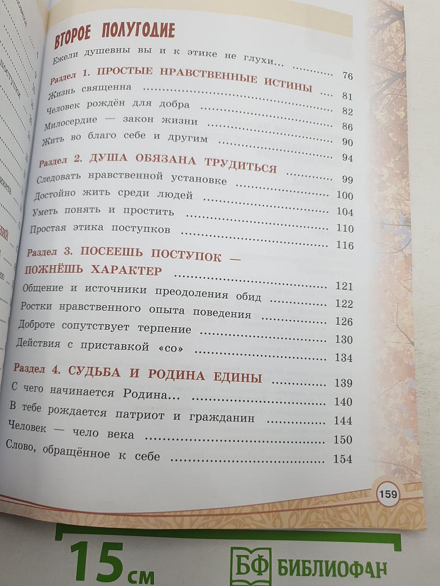 Основы светской этики