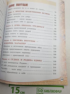 Основы светской этики