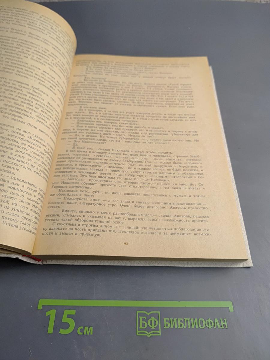 Воскресение. Повести и рассказы