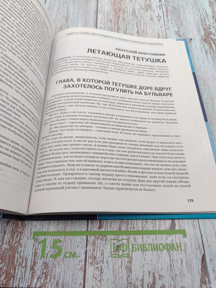 Национальная детская литературная премия «Заветная мечта». Сборник литературных произведений. Финал. Сезон 2007/2008