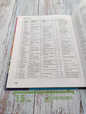 Национальная детская литературная премия «Заветная мечта». Сборник литературных произведений. Финал. Сезон 2007/2008