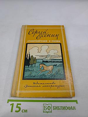 Стихотворения и поэмы
