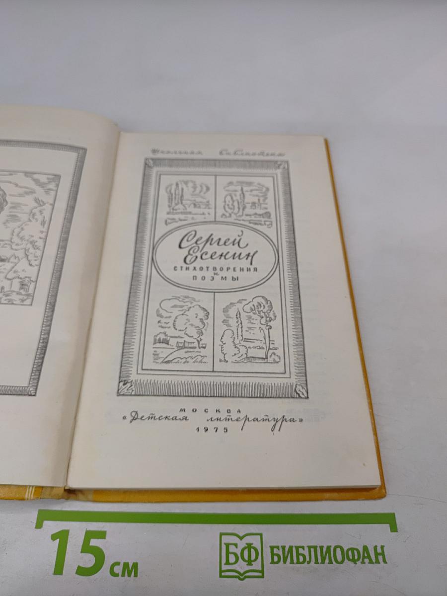 Стихотворения и поэмы