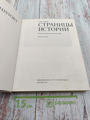 Страницы истории