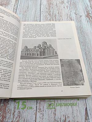 Страницы истории