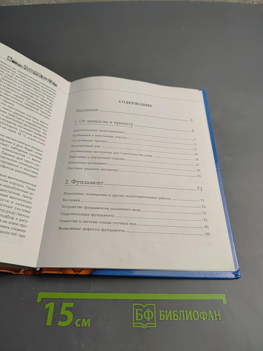 Загородный ДОМ