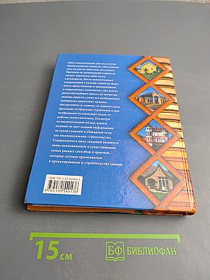 Загородный ДОМ