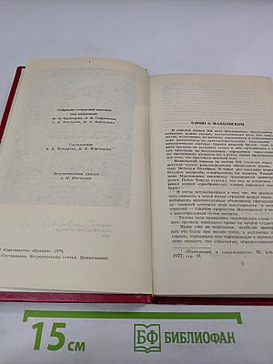 Владимир Маяковский. Собрание сочинений в двенадцати томах. Том 1