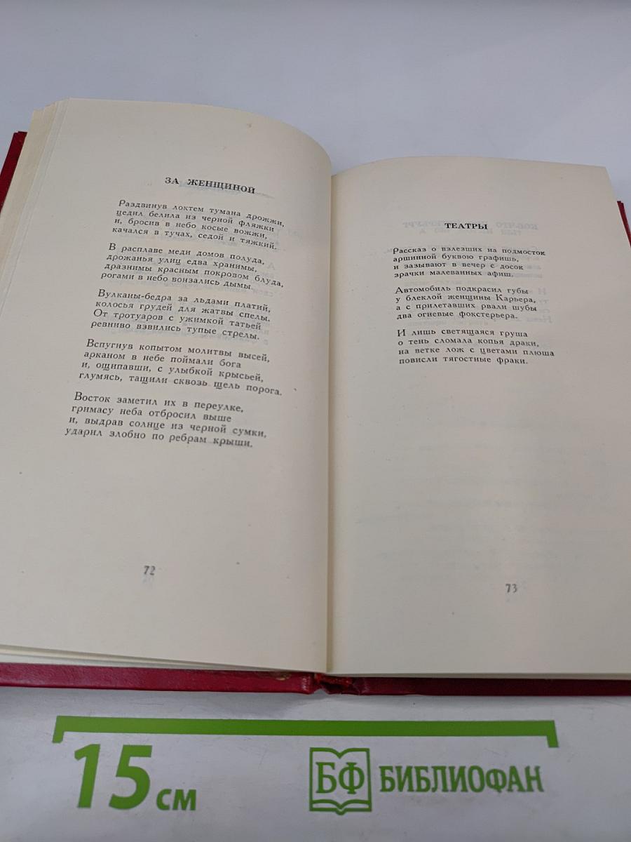 Владимир Маяковский. Собрание сочинений в двенадцати томах. Том 1