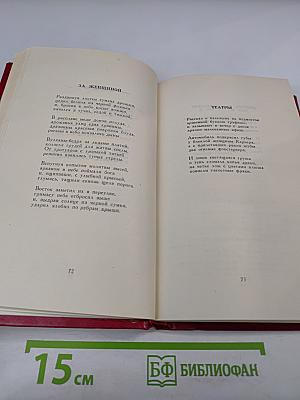 Владимир Маяковский. Собрание сочинений в двенадцати томах. Том 1