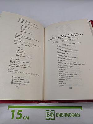 Владимир Маяковский. Собрание сочинений в двенадцати томах. Том 1