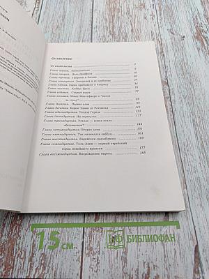 История еврейского национального движения 1870-1914