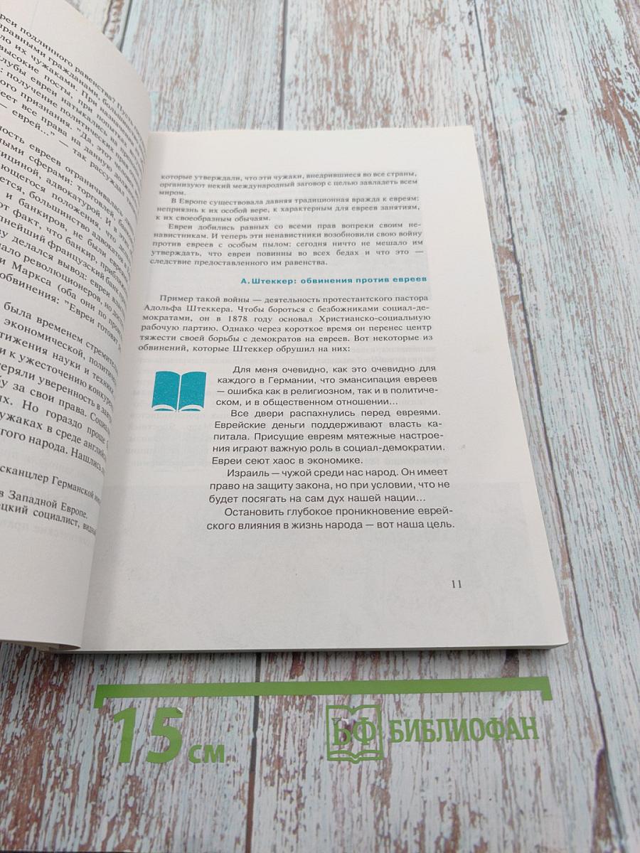 История еврейского национального движения 1870-1914