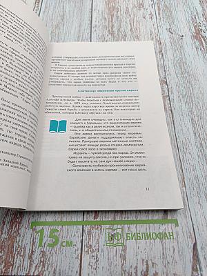 История еврейского национального движения 1870-1914